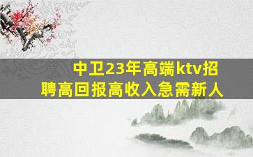 濮阳KTV招聘
